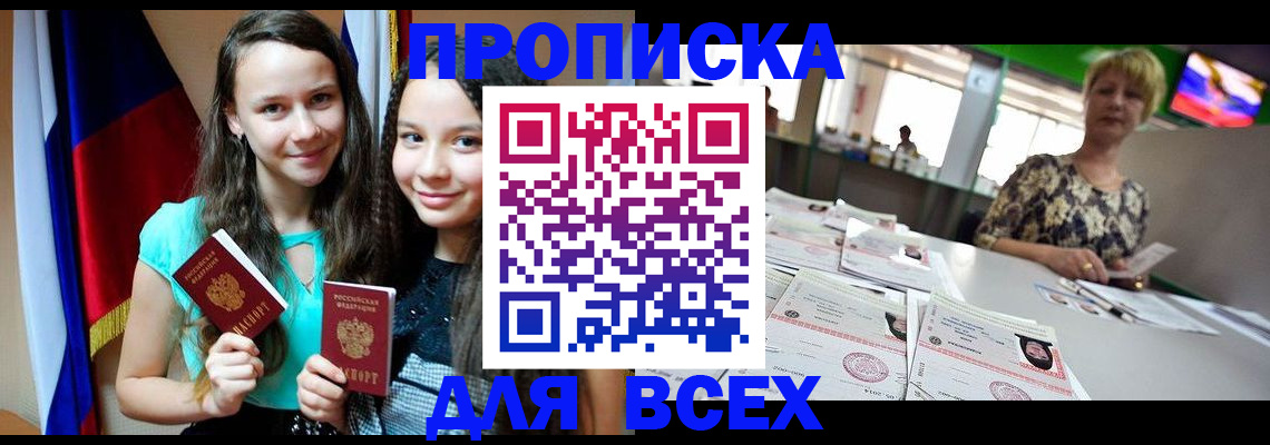 прописка для кредита в Лыткарино