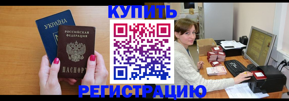 прописка законно в Лыткарино