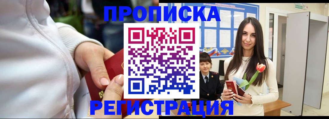 прописка ребенка в Лыткарино